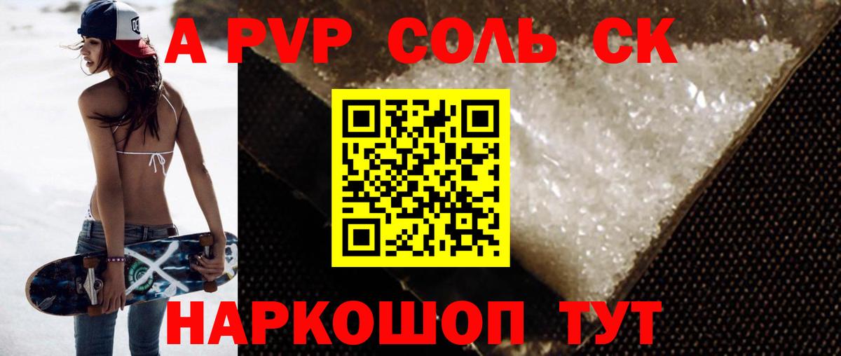 APVP мука  Alpha-PVP Соль  Комсомольск-на-Амуре  А ПВП  A PVP крисы CK  Вход с VPN 