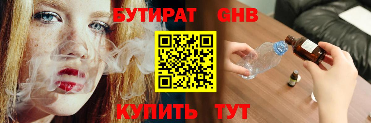 БУТИРАТ бутик Комсомольск-на-Амуре