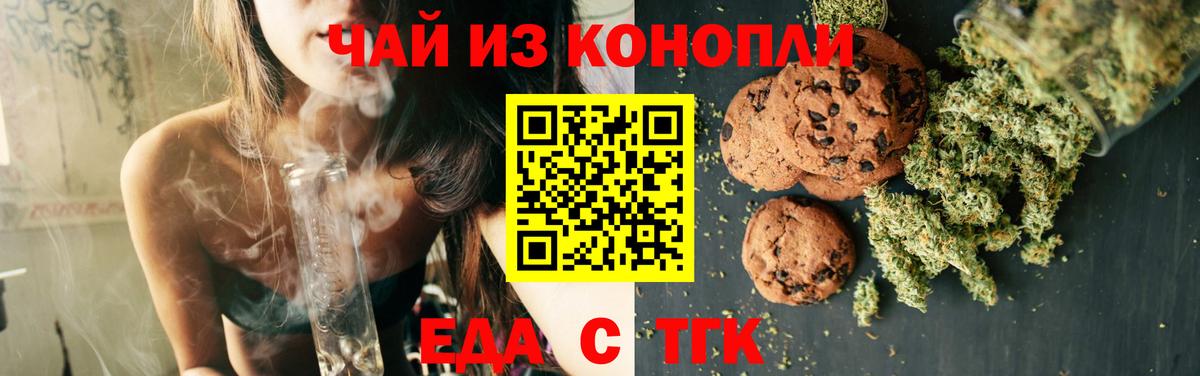 Еда ТГК марихуана  Вход с VPN  Комсомольск-на-Амуре 