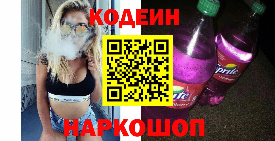 Комсомольск-на-Амуре  Кодеиновый сироп Lean напиток Lean (лин)  Кодеиновый сироп Lean напиток Lean (лин)  Вход с VPN 