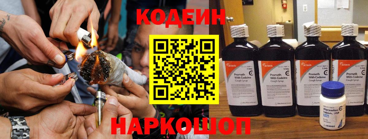 Кодеин Purple Drank Комсомольск-на-Амуре