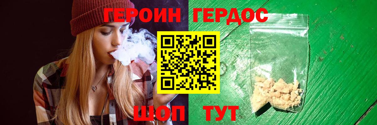 Героин белый Комсомольск-на-Амуре