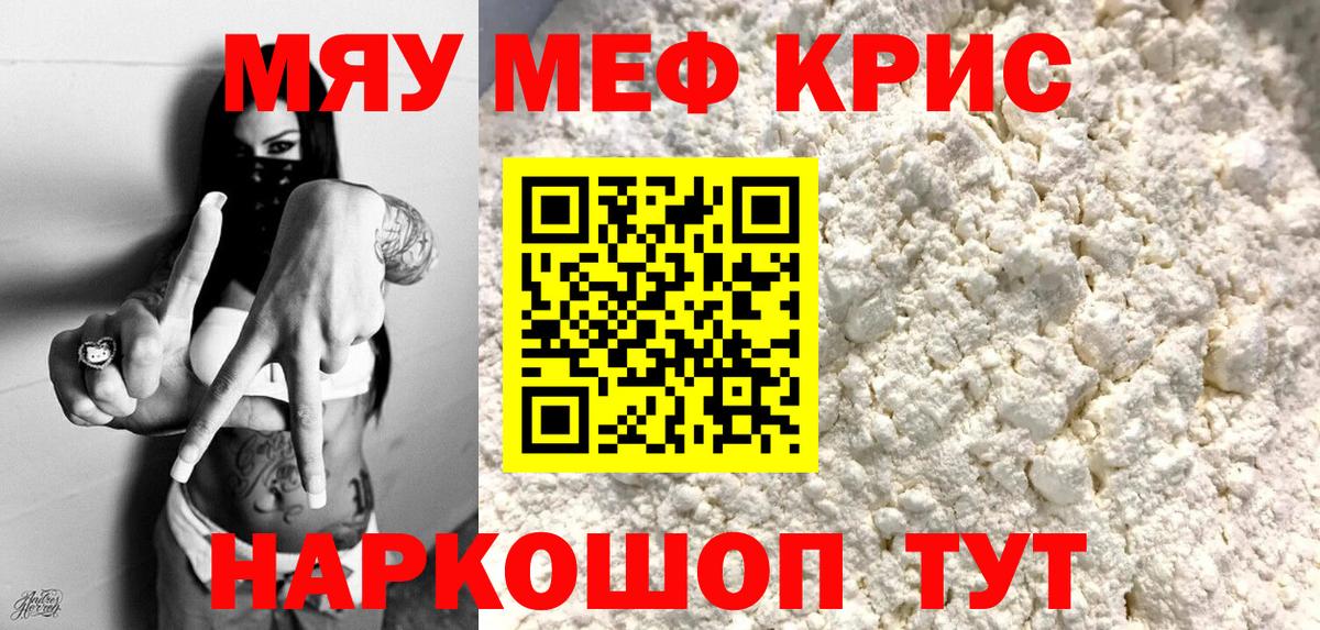 Комсомольск-на-Амуре  МЕФ  сколько стоит  МЯУ-МЯУ  Вход с VPN  Меф кристаллы  МЯУ-МЯУ VHQ 