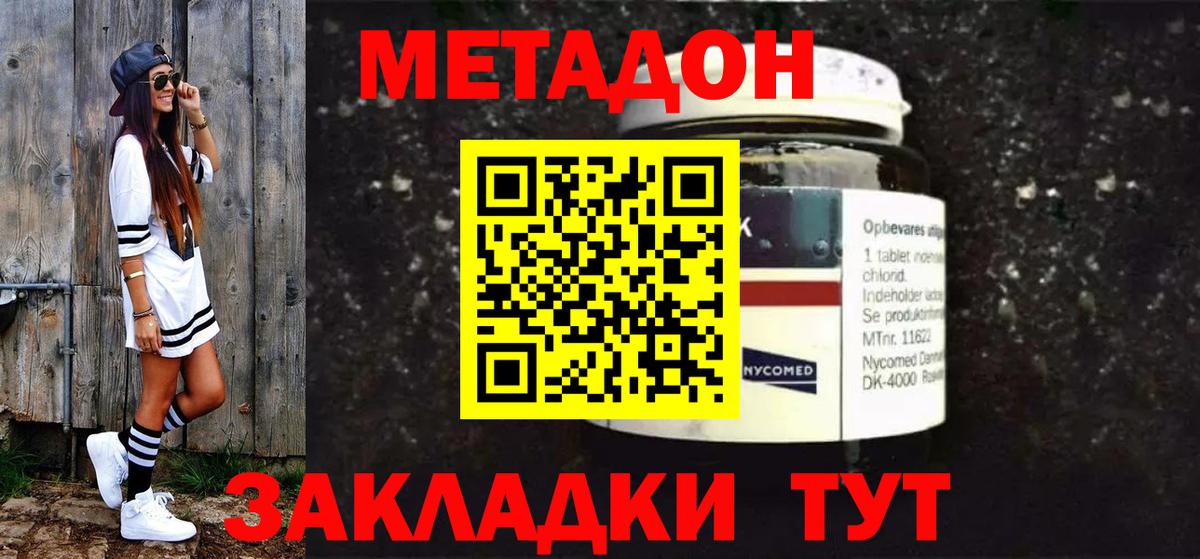 Комсомольск-на-Амуре  МЕТАДОН кристалл  МЕТАДОН белоснежный  Вход с VPN 